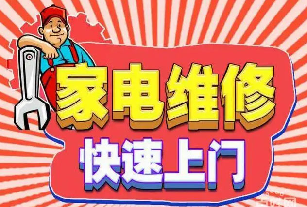 湘东区荣事达空调维修